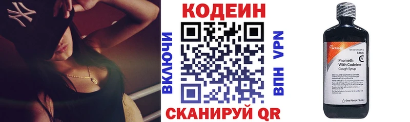 Codein напиток Lean (лин) Электрогорск