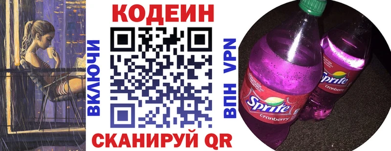 Codein напиток Lean (лин)  как найти закладки  Электрогорск 